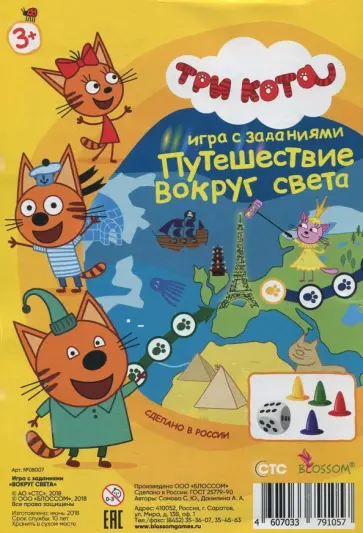 Три кота. Путешествие вокруг света (05007) Три кота. Путешествие вокруг света (05007) обложка книги