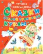 Старые добрые сказки