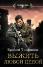 Трофимов Ерофей