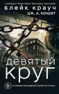 Конрат Дж. А.