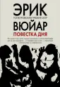 Вюйар Эрик