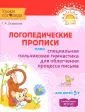 Уроки логопеда