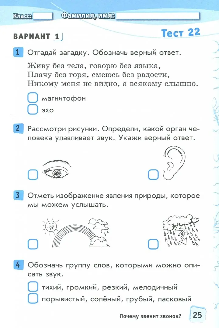 Контрольная окружающий мир 2 класс 2 четверть плешаков. Окружающий мир 3 класс проверочные работы. Тест по окружающему миру 1 класс. Тест окр мир 1 класс. Тесты по окружающему миру 2 класс плешаков.