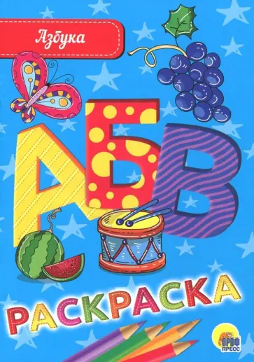 Азбука обложка книги