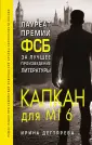 Щит. Лауреаты премии ФСБ России