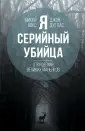 Нокс Микки