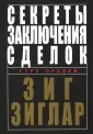 Зиглар Зиг