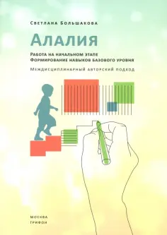 Алалия
