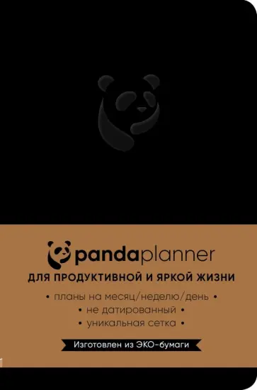 Панда планер, недатированный (черный) обложка книги
