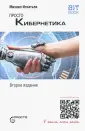 Игнатьев Михаил Борисович