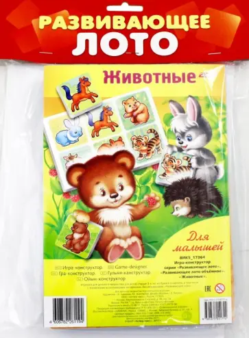 Развивающее объемное лото. Животные Развивающее объемное лото. Животные обложка книги