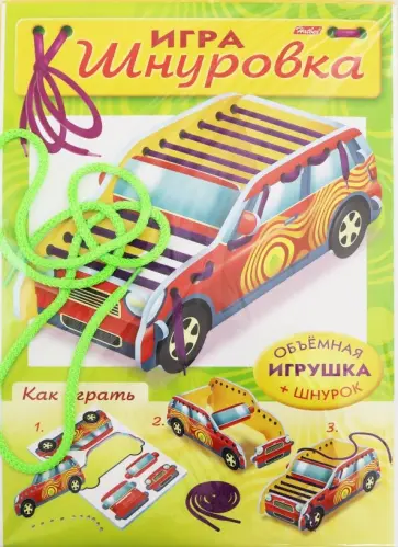 Шнуровка. Машина Шнуровка. Машина обложка книги