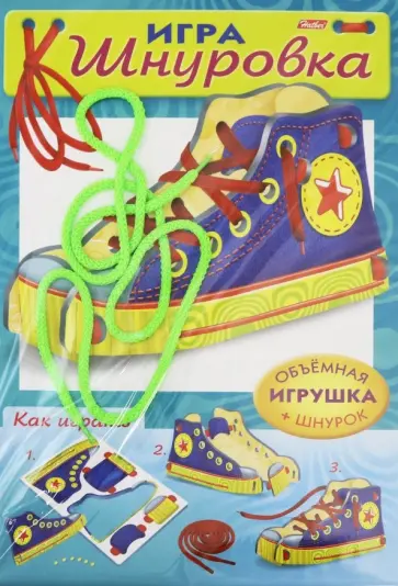 Шнуровка. Ботинок Шнуровка. Ботинок обложка книги