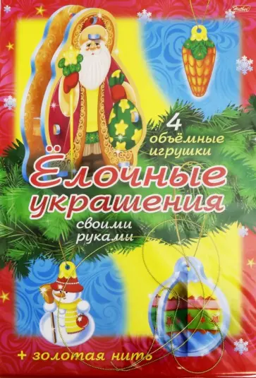 Новый Год. Елочные украшения. Набор №1" Новый Год. Елочные украшения. Набор №1" обложка книги