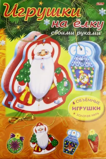 Новый Год. Игрушки на елку. Набор №3" Новый Год. Игрушки на елку. Набор №3" обложка книги