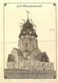 Швидковский Дмитрий Олегович