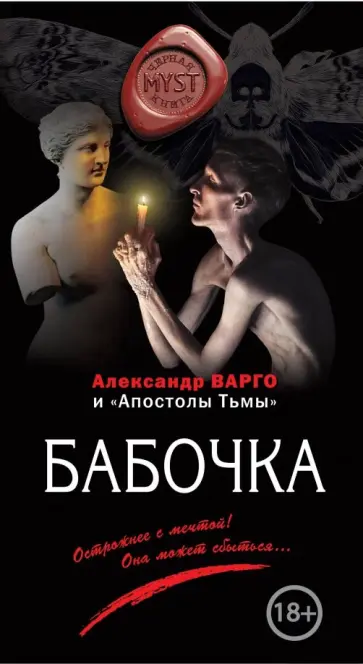 Варго, Артемьева - Бабочка Варго, Артемьева - Бабочка обложка книги
