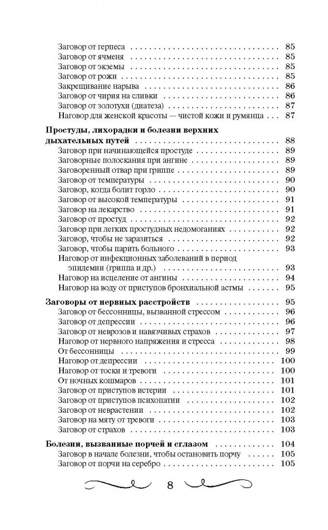 Сильный заговор от рожи на лице, ногах и всем теле