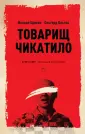 Кривич Михаил