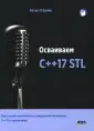 О`Двайр Артур