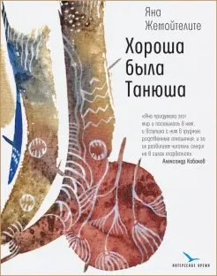 Хороша была Танюша Хороша была Танюша