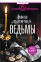 Малиновская Наталья Анатольевна