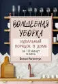 Рапинчук Бекки