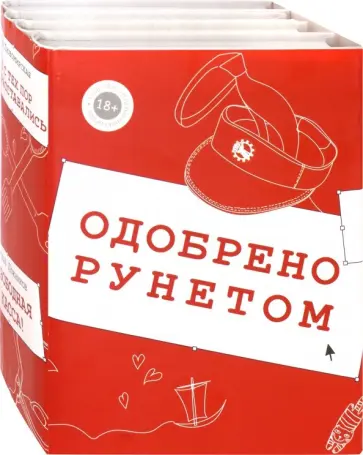Любомирская, Брынза - Одобрено рунетом Любомирская, Брынза - Одобрено рунетом обложка книги