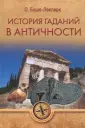 Буше-Лекрк Огюст