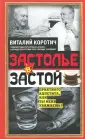 Коротич Виталий Алексеевич