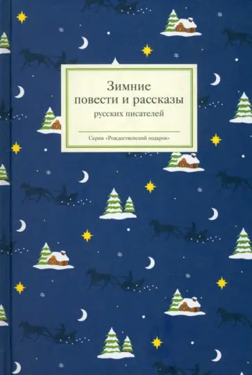 Рождество, Новый год, Йоль: история праздника | Легенды | Мир фантастики и фэнтези