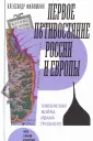 Филюшкин Александр Ильич