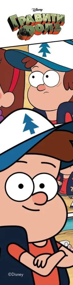 Гравити Фолз. Закладка с резинкой Гравити Фолз. Закладка с резинкой обложка книги