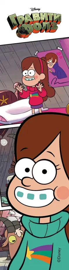 Гравити Фолз. Закладка с резинкой Гравити Фолз. Закладка с резинкой обложка книги