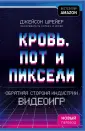 Шрейер Джейсон