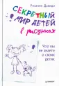 Давидо Розелин