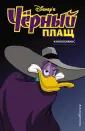 Disney. Кинокомиксы