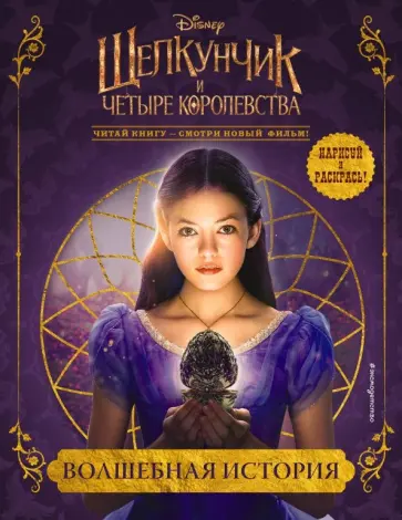 Волшебная история обложка книги