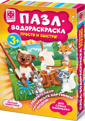 Пазл-водораскраска Лесные животные обложка книги