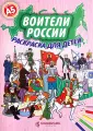 Россия. Люблю. Горжусь