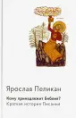 Пеликан Ярослав