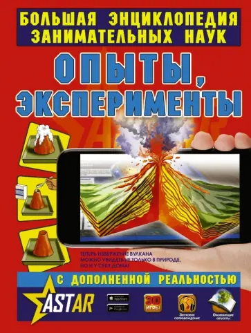 Вайткене, Филиппова - Опыты, эксперименты обложка книги
