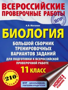 Всероссийские проверочные работы