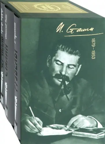 Рыбас, Бедарида - Большая тройка. Комплект из 3-х книг. Сталин. Рузвельт. Черчилль Рыбас, Бедарида - Большая тройка. Комплект из 3-х книг. Сталин. Рузвельт. Черчилль обложка книги