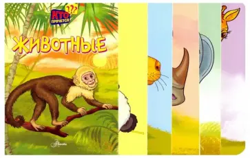 Животные Животные обложка книги