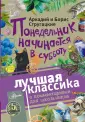 Лучшая классика с комментариями для школьников