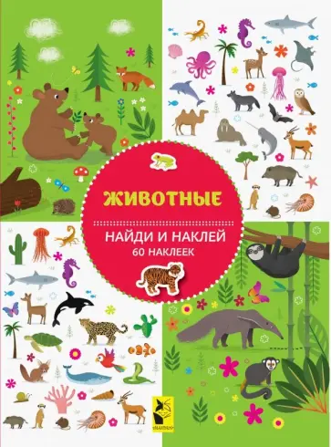 Животные обложка книги