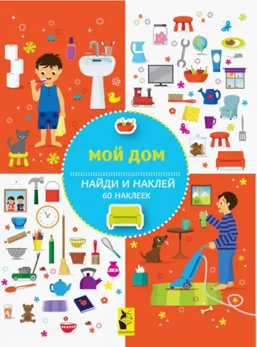 Мой дом обложка книги