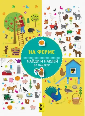 На ферме обложка книги