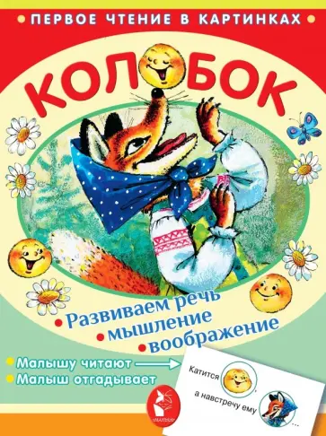 Колобок обложка книги